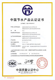 Chinese water-saving product certification